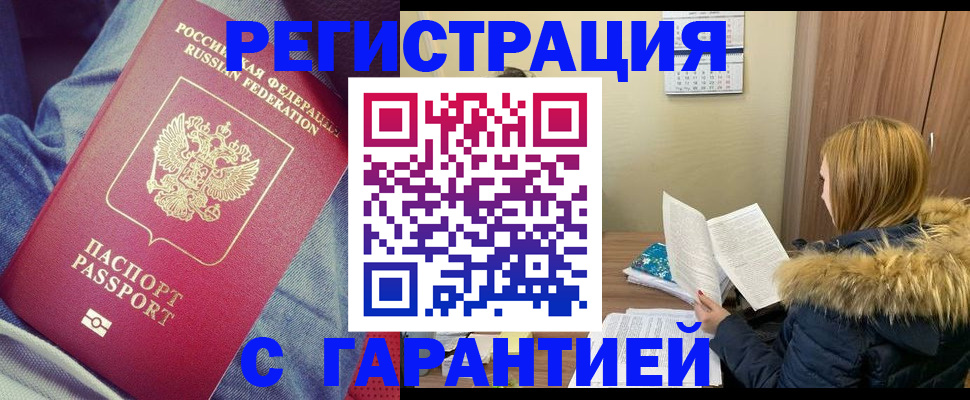 купить прописку в Ржеве